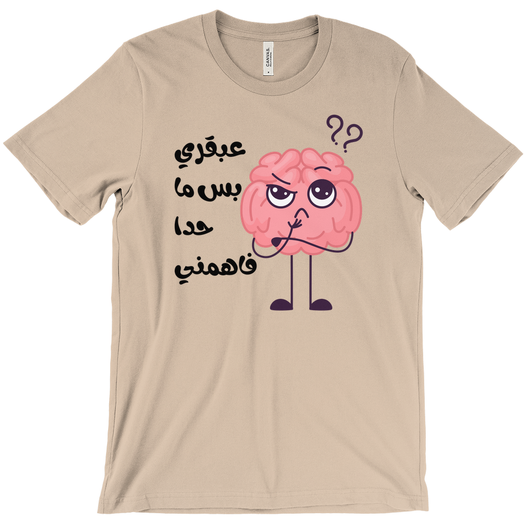 Funny Arabic Genius Brain T-Shirt – عبقري بس ما حدا فاهمني