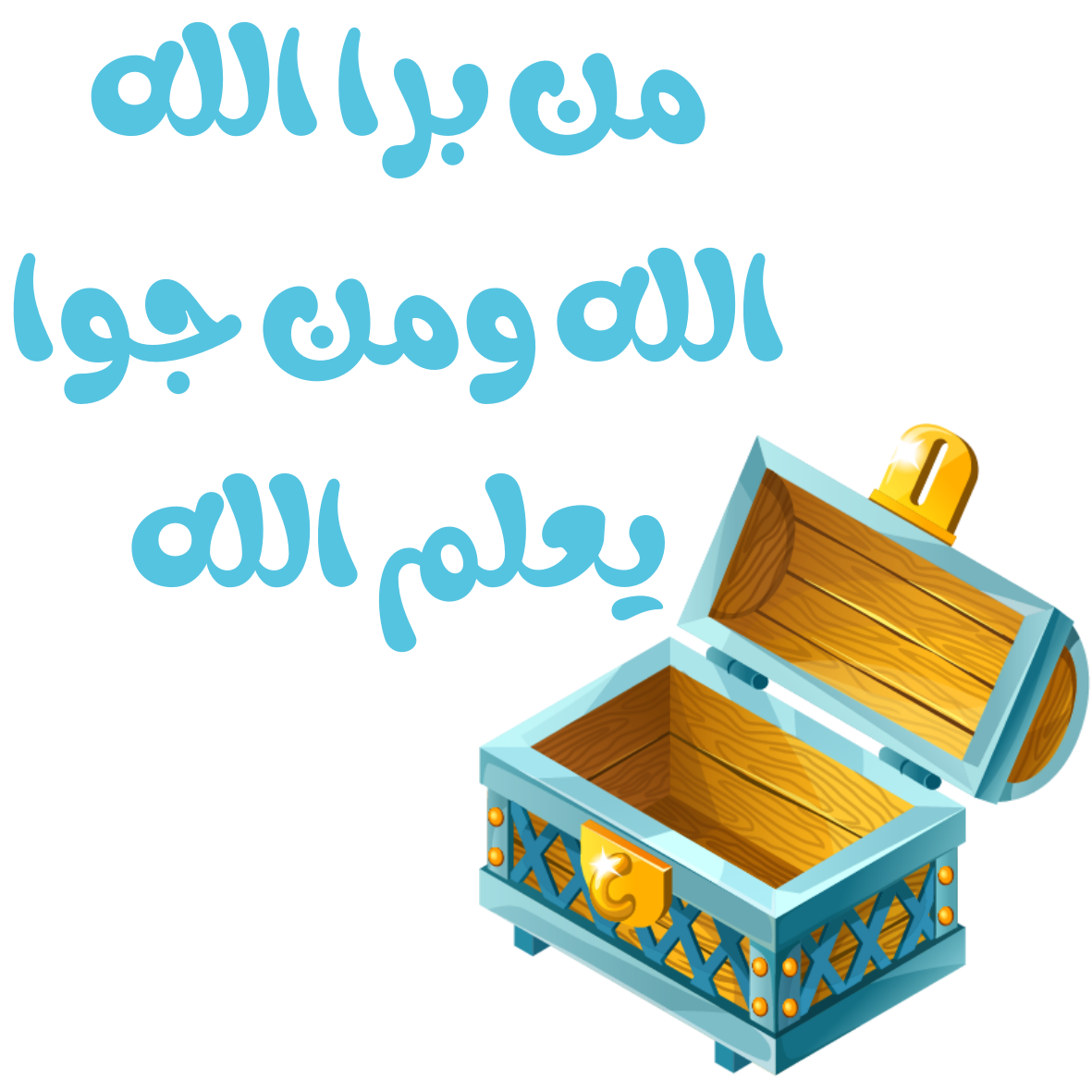 From the outside, it’s all praises, but only God knows the inside Arabic proverb sticker