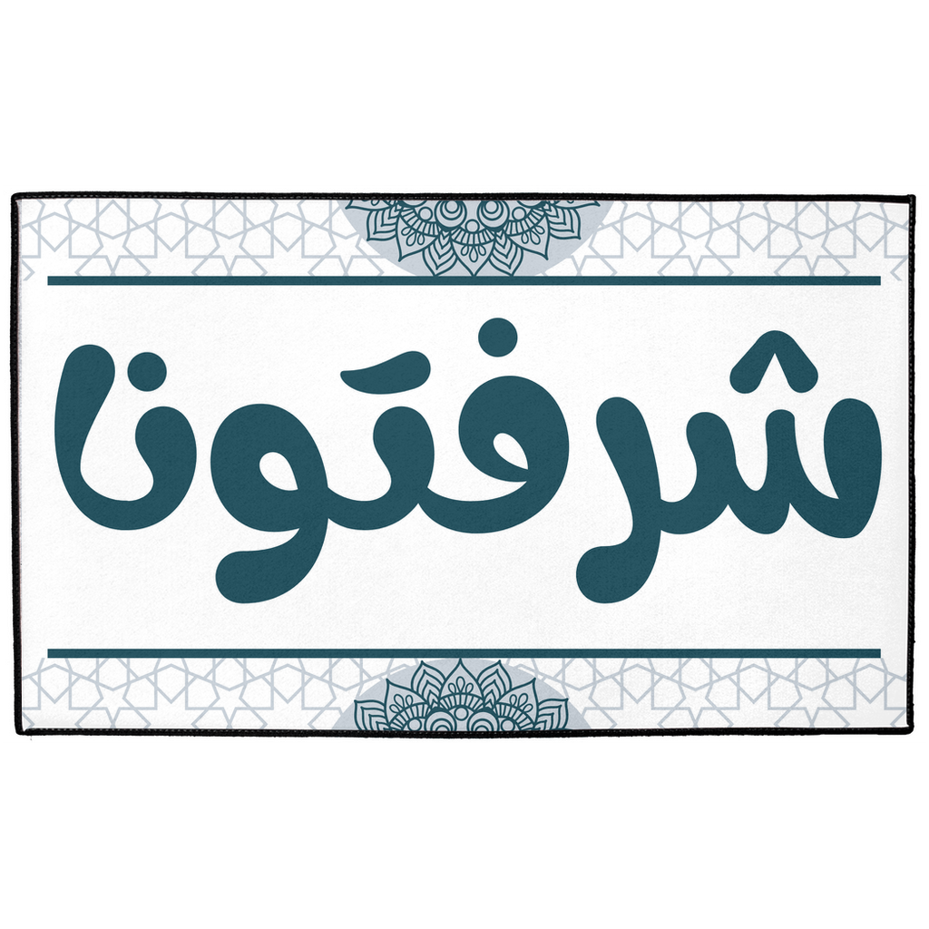 Sharftouna Elegant Welcome Doormat with Arabic Words and Islamic Art Indoor/Outdoor Floor Mats - Arabic Vibes by Rolla