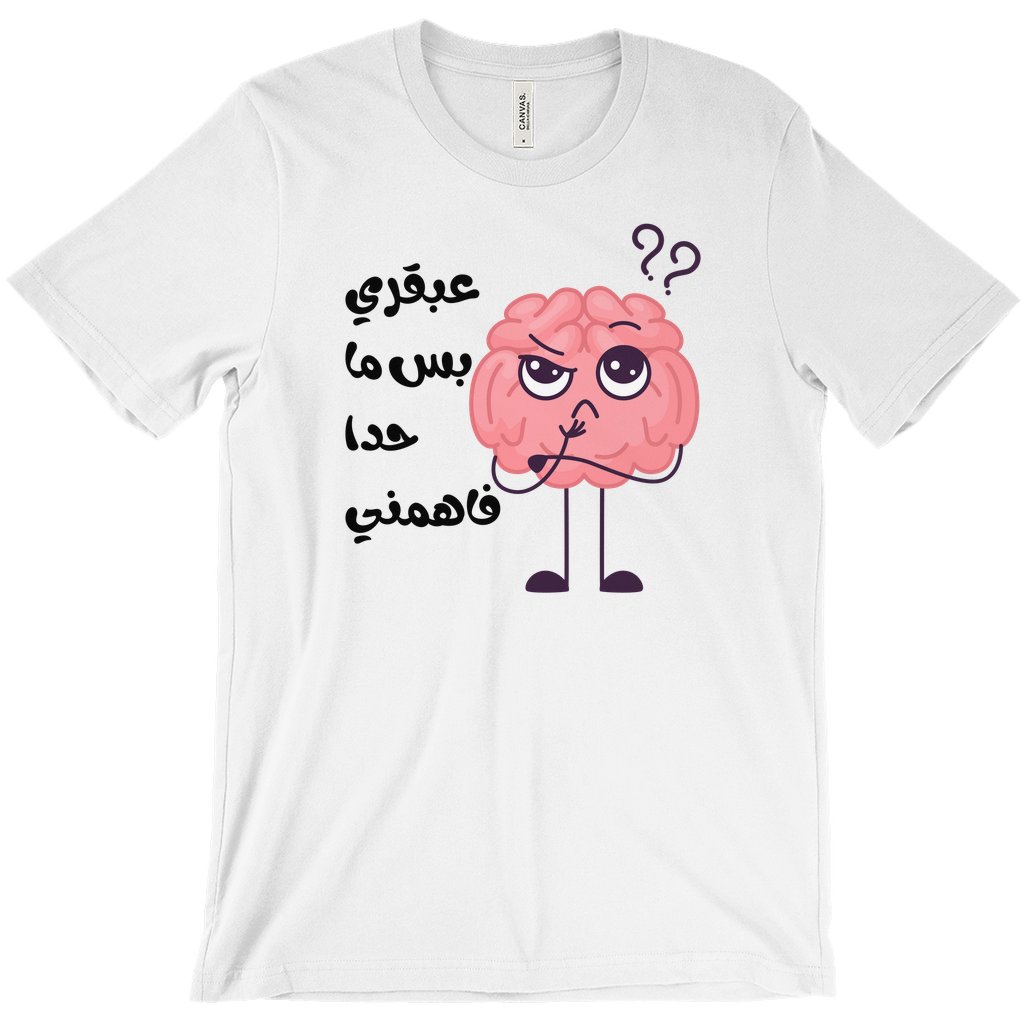 Funny Arabic Genius Brain T-Shirt – عبقري بس ما حدا فاهمني