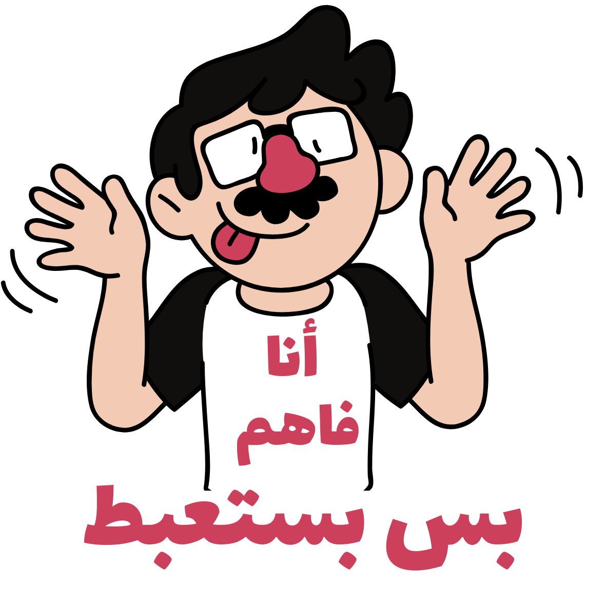 I Get It, But I’m Pretending Sticker - Funny Arabic Movie Meme (Ahmed Helmy) Sticker