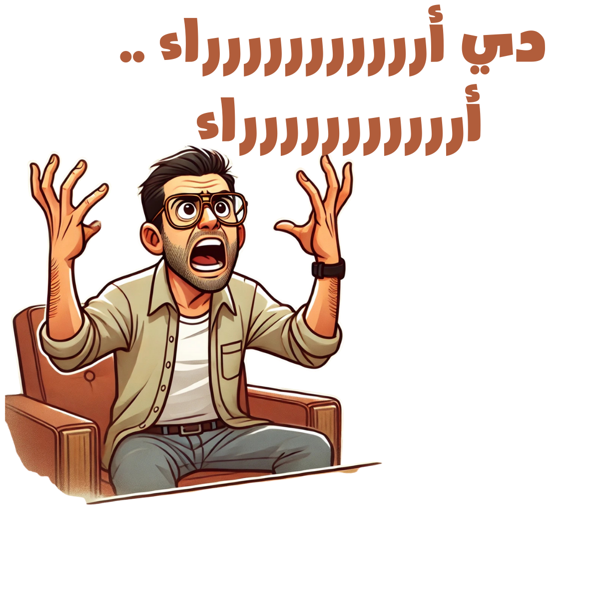 Everyone Has Their Own Opinion Arabic Movie Meme (Ahmed Helmy) Sticker