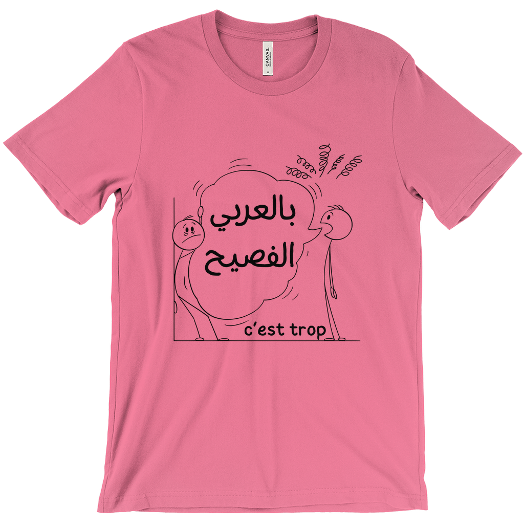 Too Much: Proper Arabic Humor Bella & Canva T-Shirts