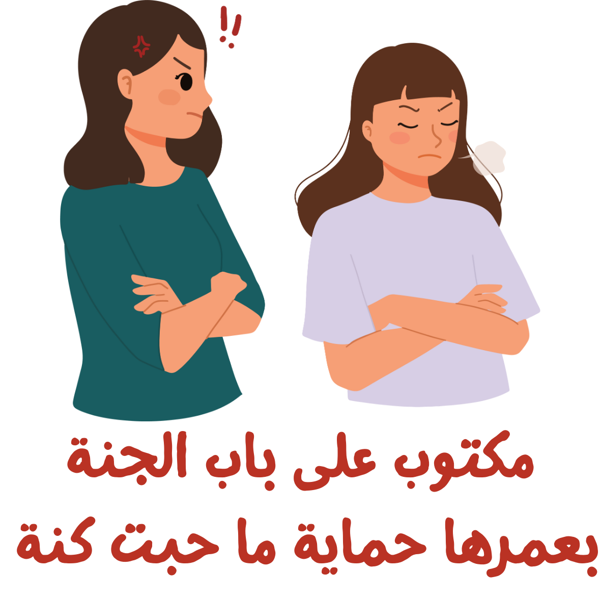 Mother-in-Law Drama Old Arabic Proverb Sticker