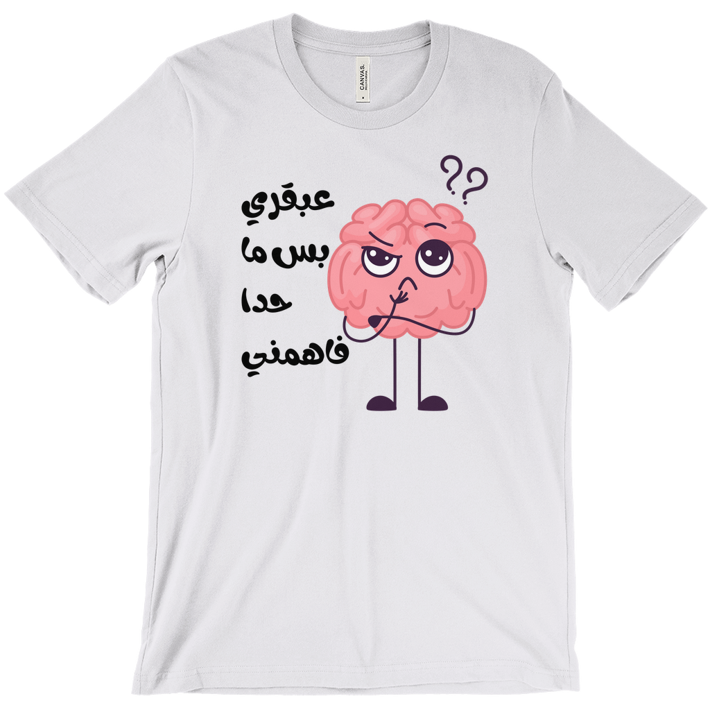 Funny Arabic Genius Brain T-Shirt – عبقري بس ما حدا فاهمني