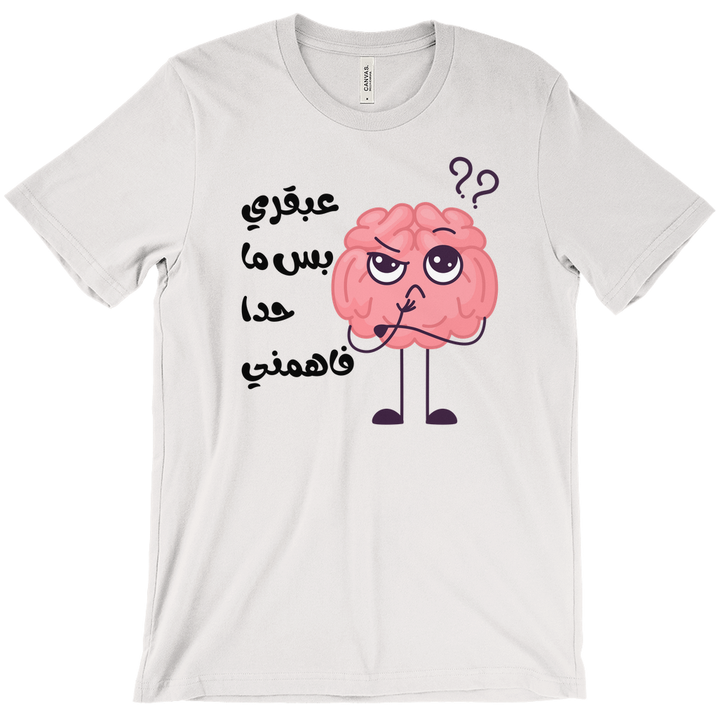 Funny Arabic Genius Brain T-Shirt – عبقري بس ما حدا فاهمني