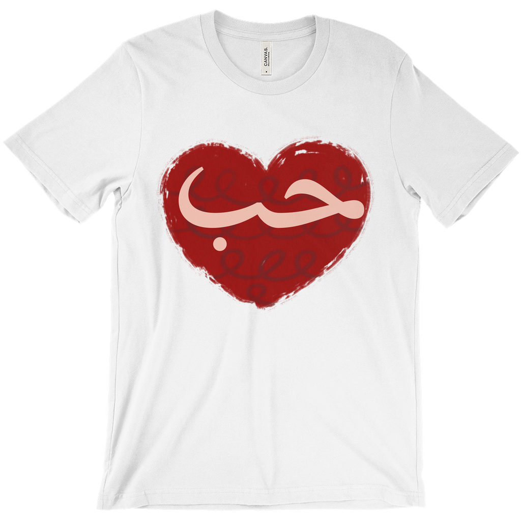 Red Boho Heart Clipart with Arabic Word ‘Love’ T-Shirts - Arabic Vibes by Rolla