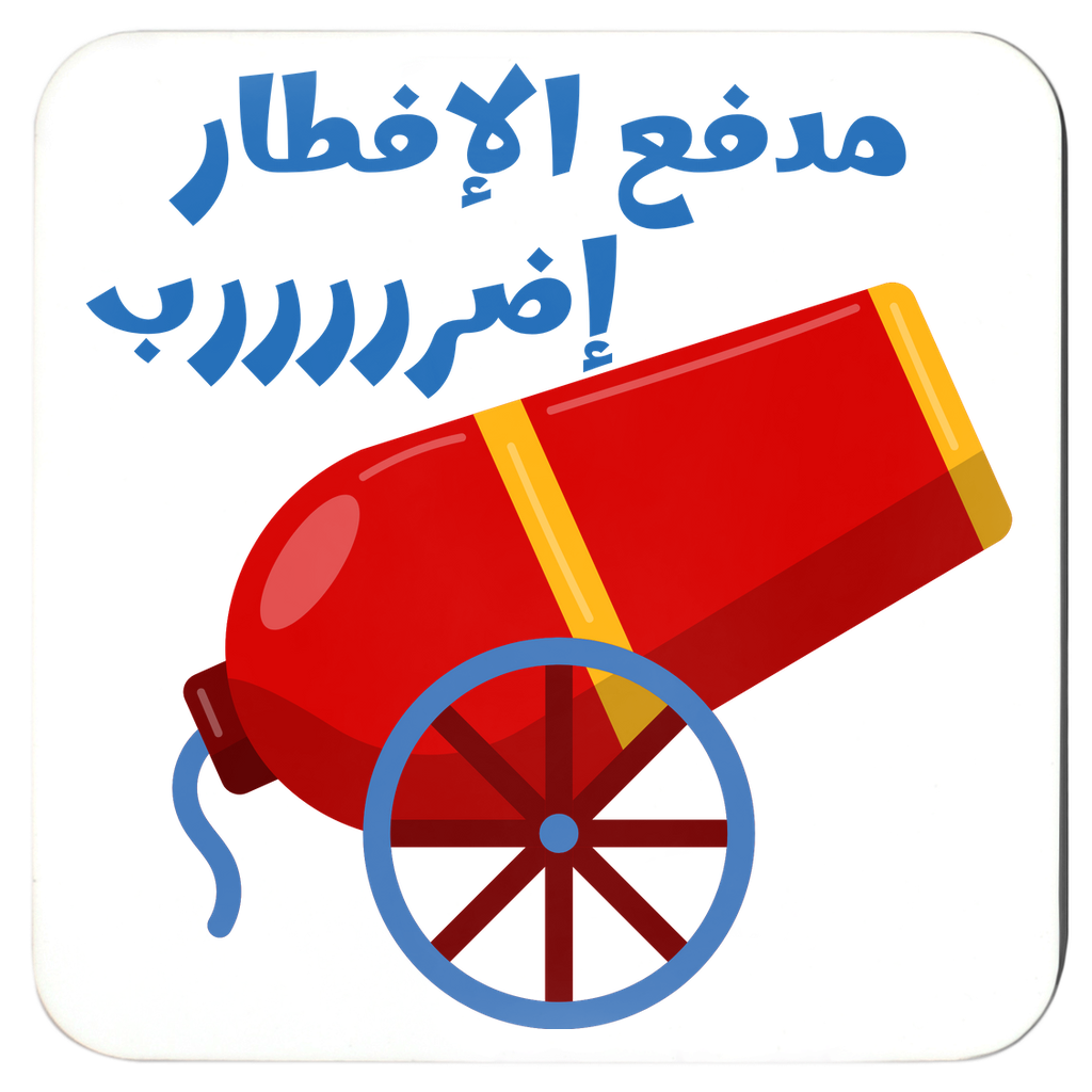 Iftar Cannon Celebration Design | Cork-back coaster - Arabic Vibes by Rolla