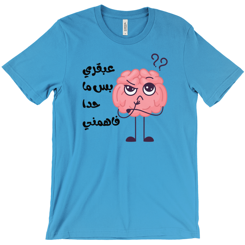 Funny Arabic Genius Brain T-Shirt – عبقري بس ما حدا فاهمني