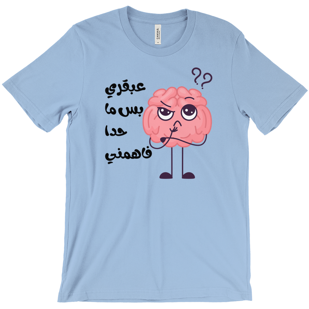 Funny Arabic Genius Brain T-Shirt – عبقري بس ما حدا فاهمني