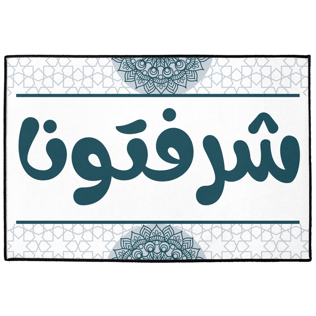 Sharftouna Elegant Welcome Doormat with Arabic Words and Islamic Art Indoor/Outdoor Floor Mats - Arabic Vibes by Rolla