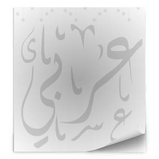 Arab (Arabic Calligraphy) Notepad