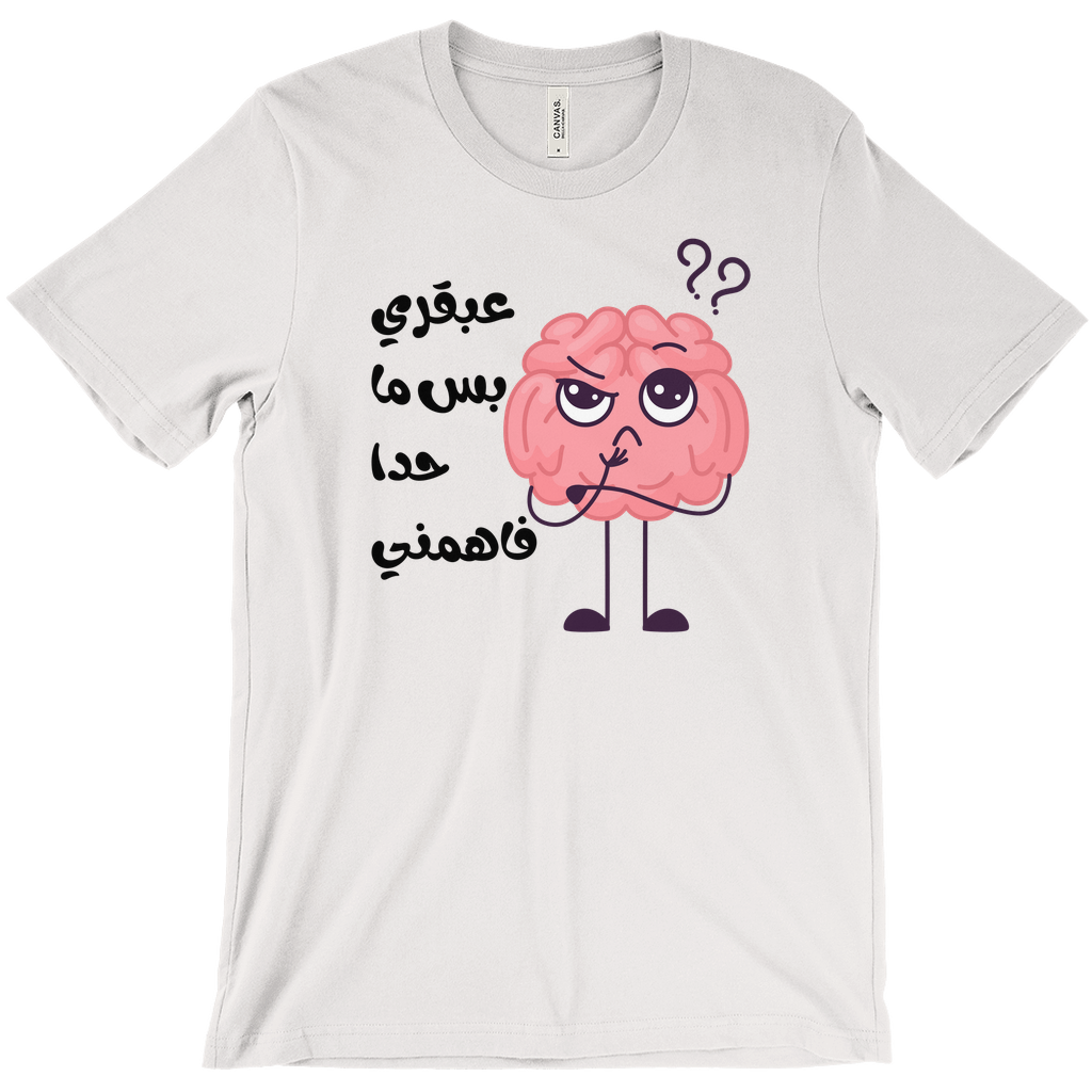 Funny Arabic Genius Brain T-Shirt – عبقري بس ما حدا فاهمني