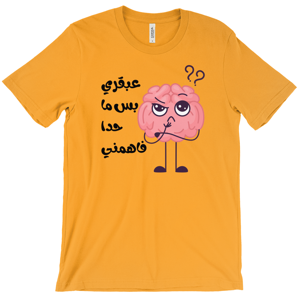 Funny Arabic Genius Brain T-Shirt – عبقري بس ما حدا فاهمني