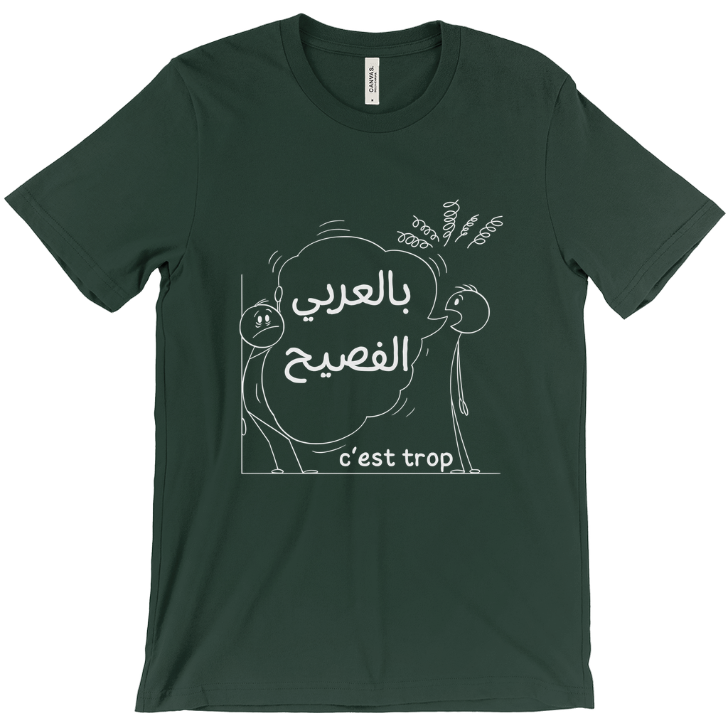 Too Much: Proper Arabic Humor Bella and Canva T-Shirts