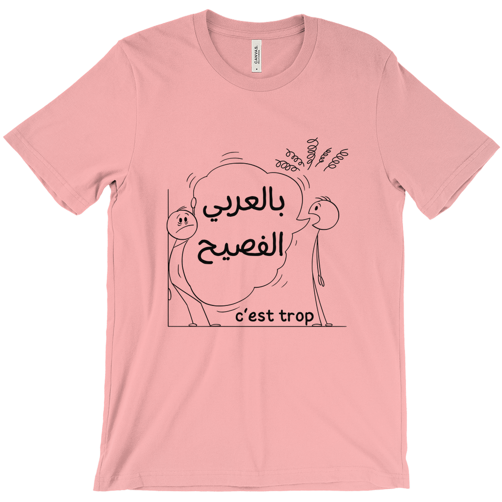 Too Much: Proper Arabic Humor Bella & Canva T-Shirts