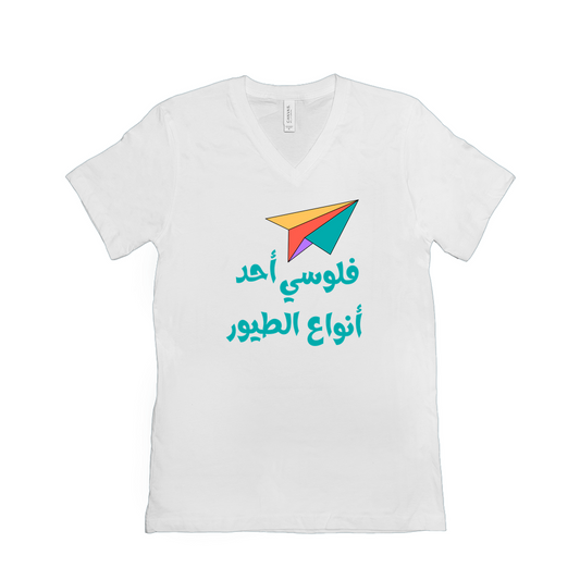 Paper Plane and Arabic Humor T-Shirts - Arabic Vibes by Rolla