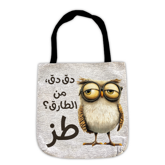 Knock Knock Who's There? TOZ: Sarcastic Owl Vibes Woven Tote Bags