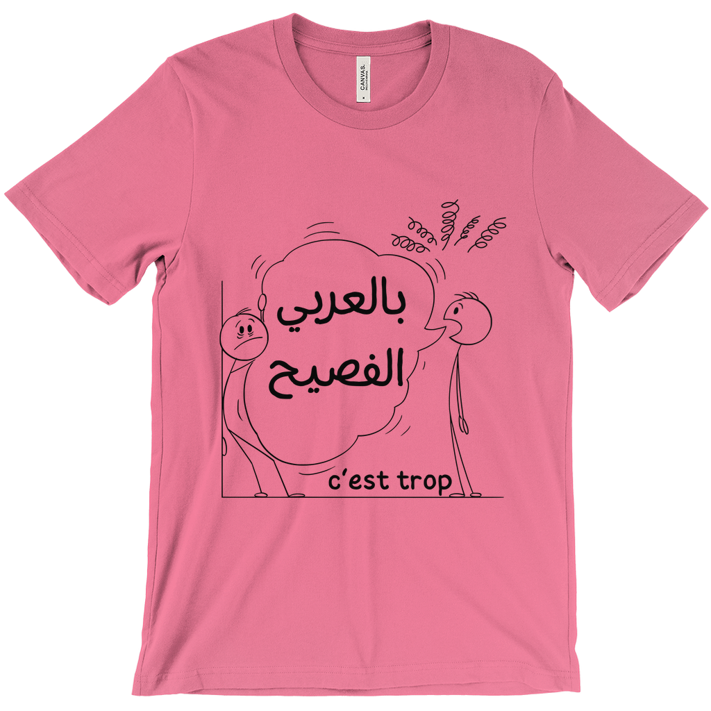 Too Much: Proper Arabic Humor Bella & Canva T-Shirts