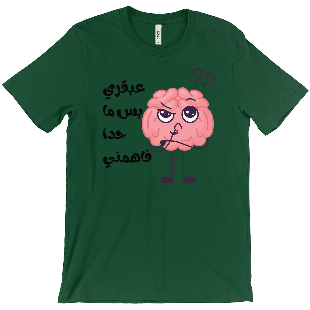 Funny Arabic Genius Brain T-Shirt – عبقري بس ما حدا فاهمني