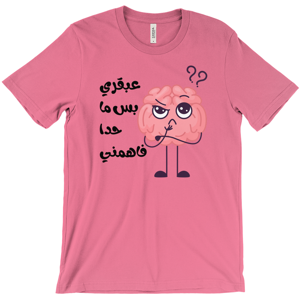 Funny Arabic Genius Brain T-Shirt – عبقري بس ما حدا فاهمني