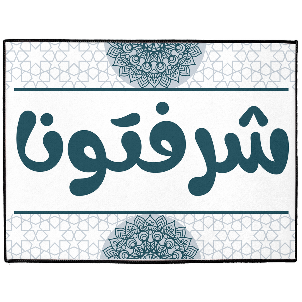 Sharftouna Elegant Welcome Doormat with Arabic Words and Islamic Art Indoor/Outdoor Floor Mats - Arabic Vibes by Rolla