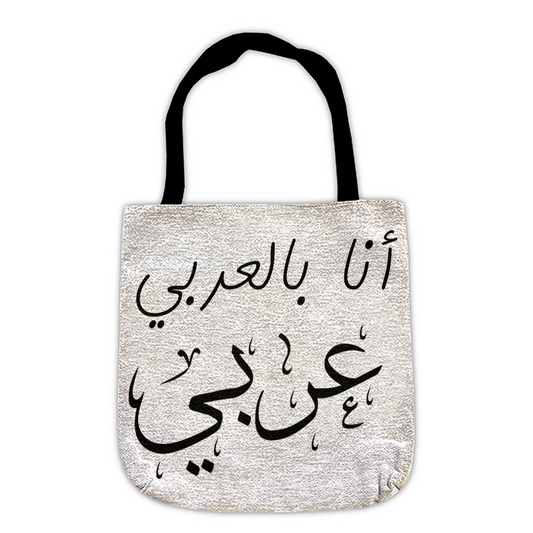 Proudly Arab: أنا بالعربي عربي Woven Tote Bags