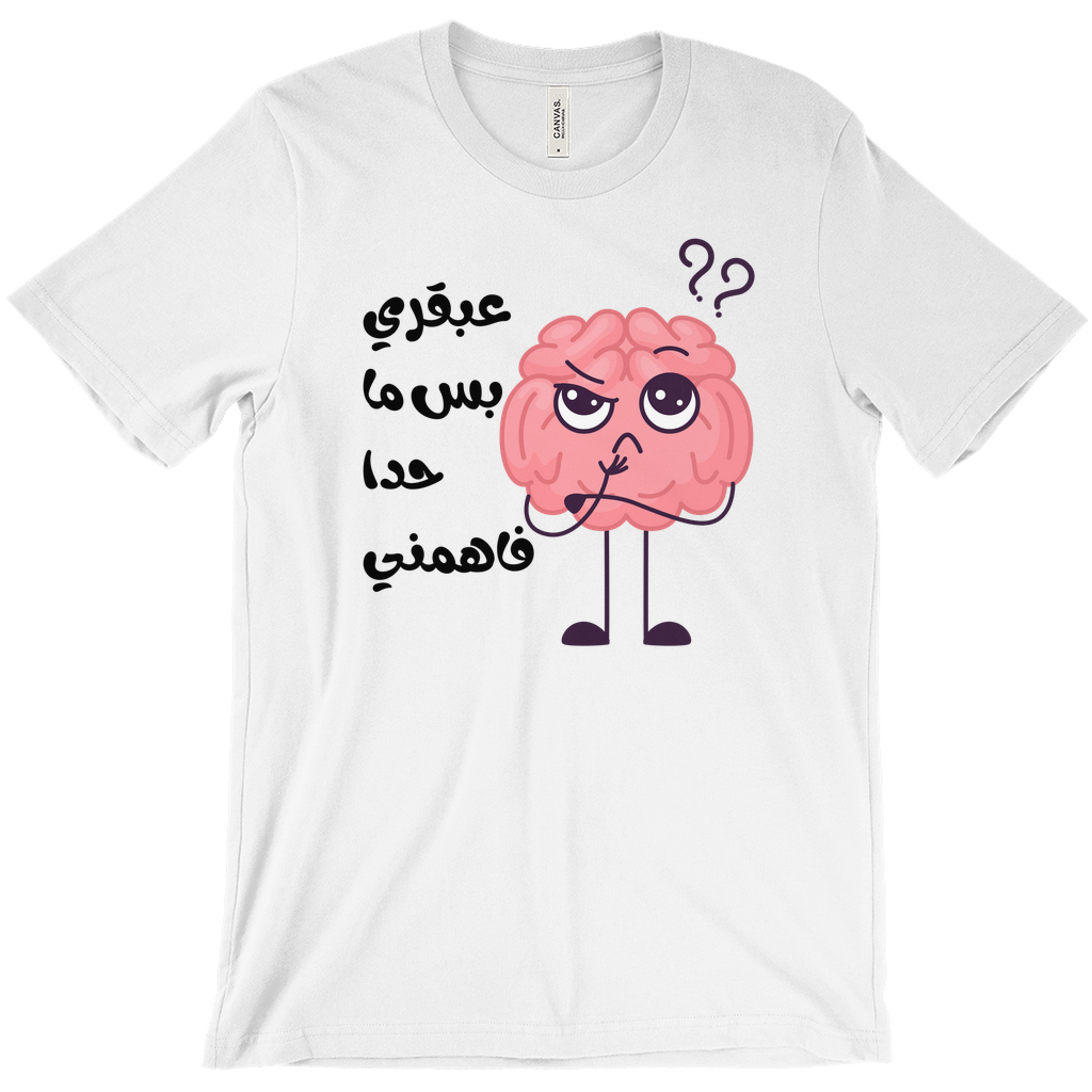 Funny Arabic Genius Brain T-Shirt – عبقري بس ما حدا فاهمني