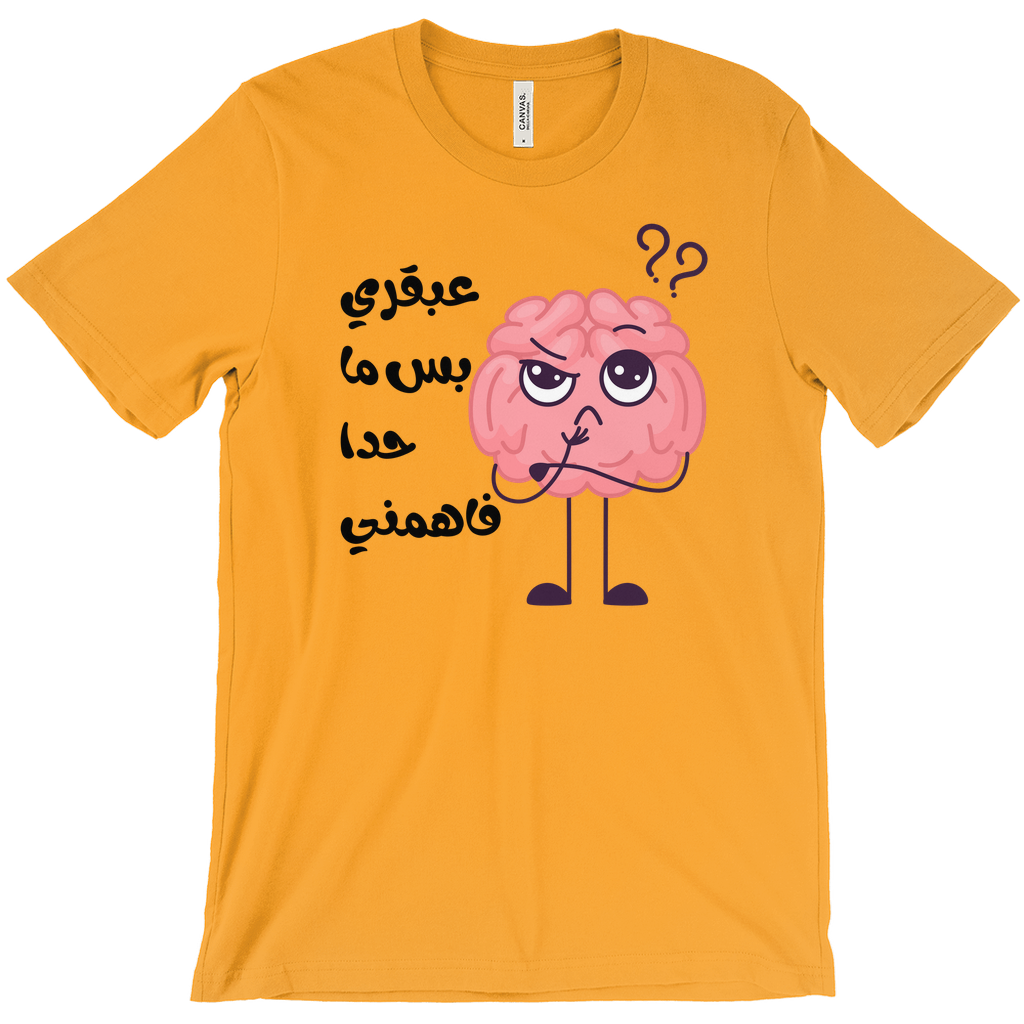 Funny Arabic Genius Brain T-Shirt – عبقري بس ما حدا فاهمني