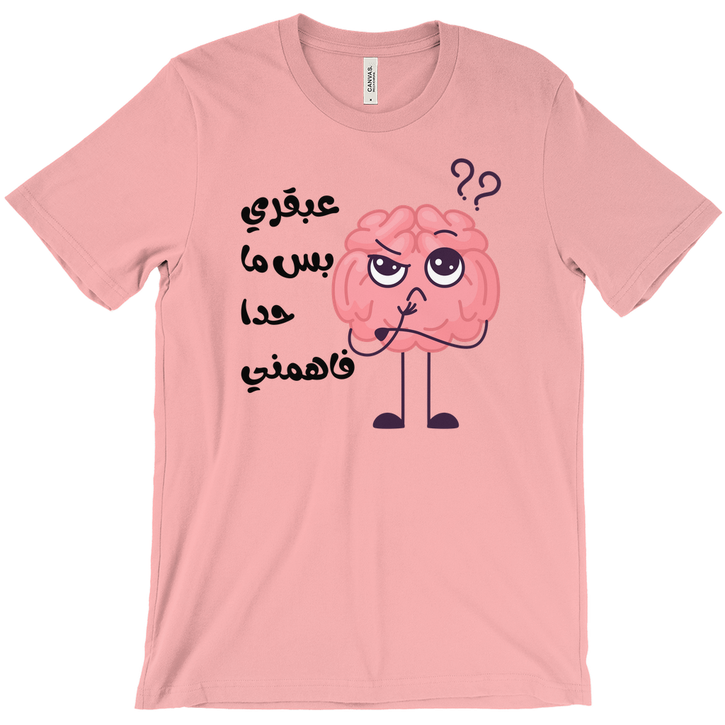 Funny Arabic Genius Brain T-Shirt – عبقري بس ما حدا فاهمني