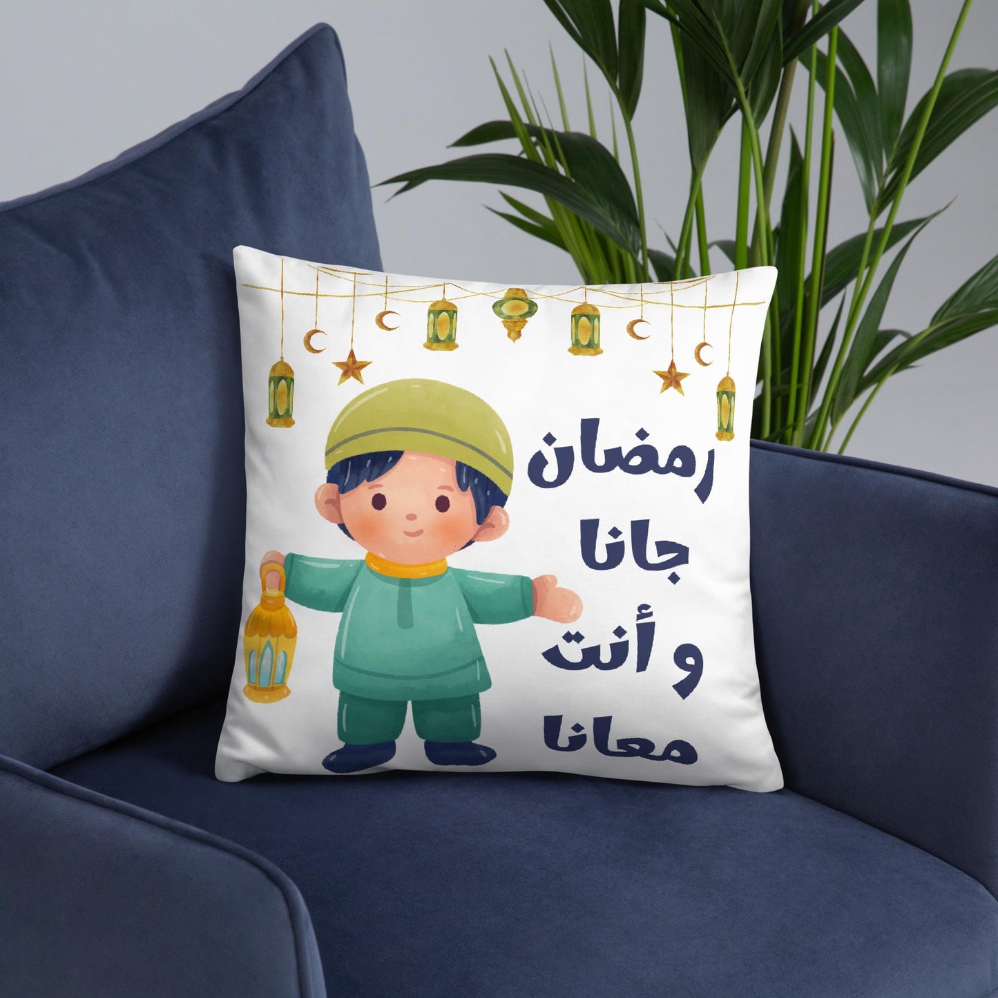 Ramadan Throw Pillow - “Ramadan Came and You Are With Us” Arabic Lantern Design - Boy - Arabic Vibes by Rolla