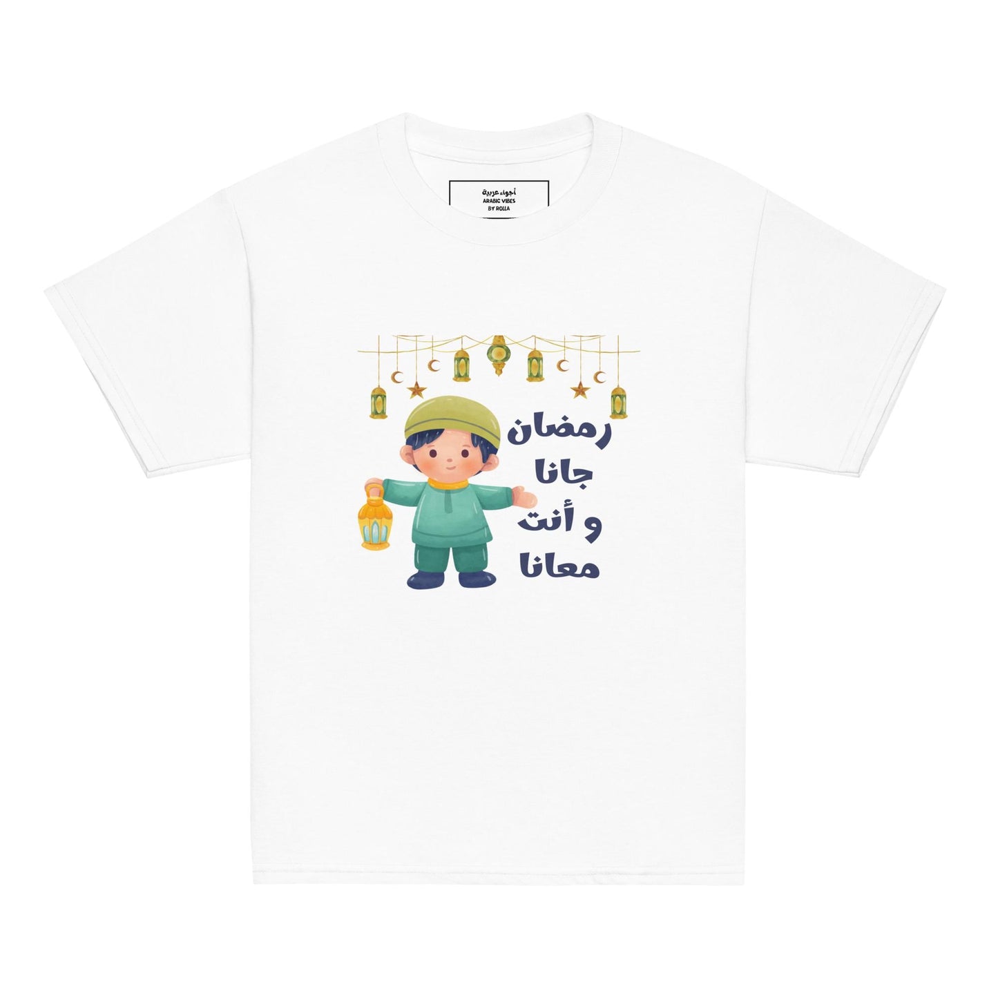 Ramadan Lantern Joyful Male Kid Illustration | Youth classic tee - Arabic Vibes by Rolla