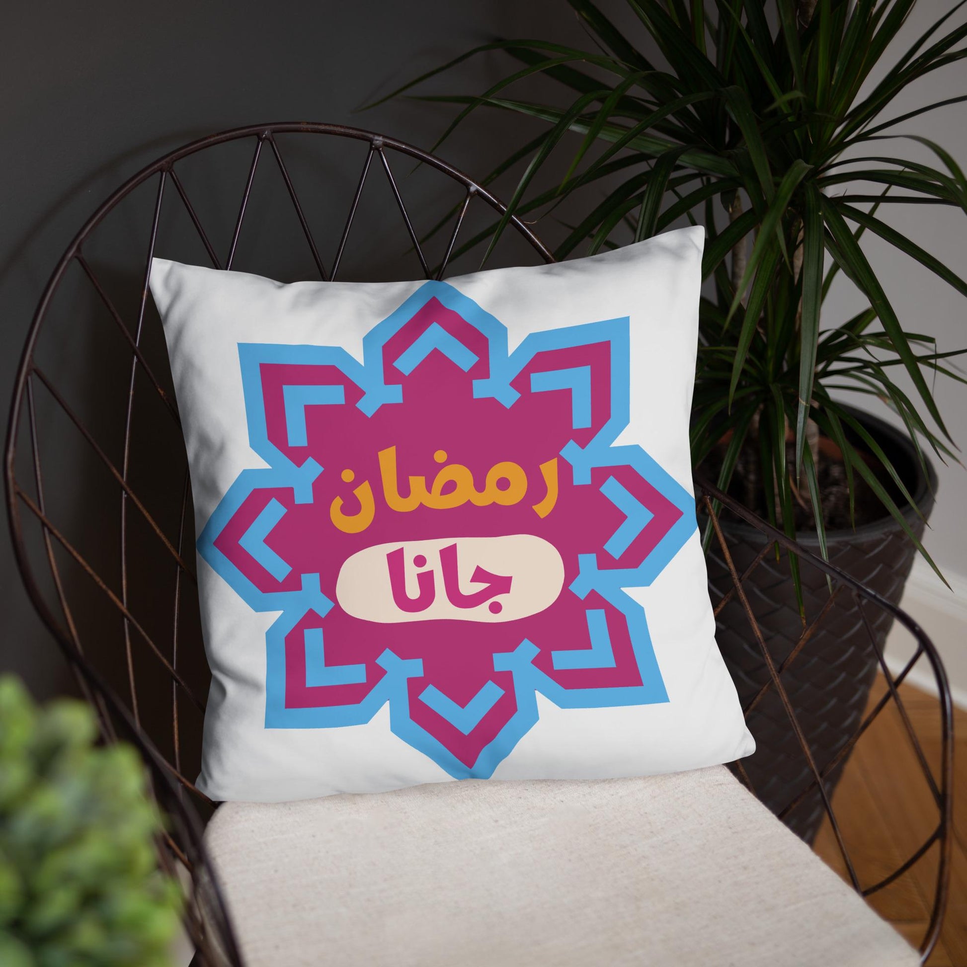 Ramadan Jana (Festive Design) | Basic Pillow - Arabic Vibes by Rolla