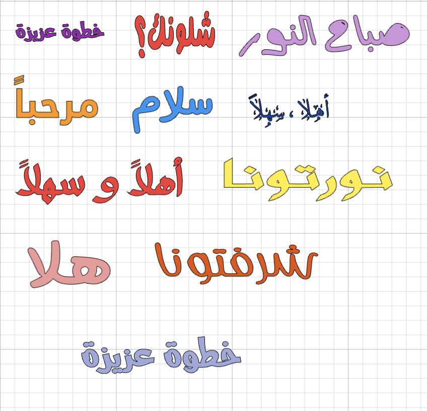 Custom Vinyl Words for Any Surface - Arabic & English - Arabic Vibes by Rolla