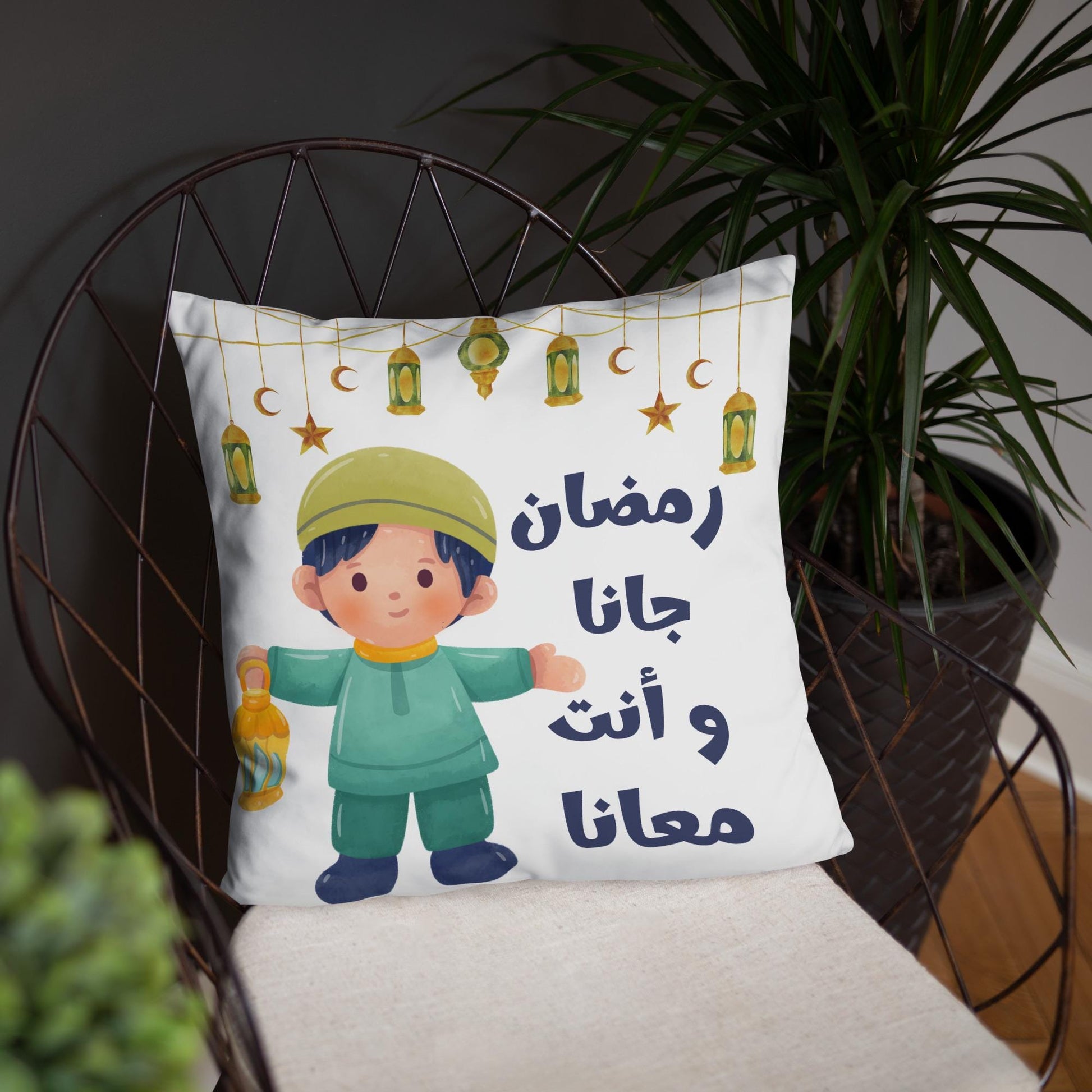 Ramadan Throw Pillow - “Ramadan Came and You Are With Us” Arabic Lantern Design - Boy - Arabic Vibes by Rolla