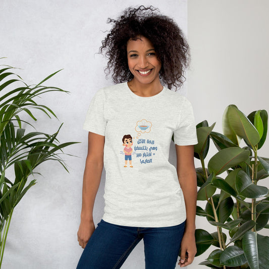 Testing Patience: The Smell of Food While Fasting | Unisex t-shirt - Arabic Vibes by Rolla