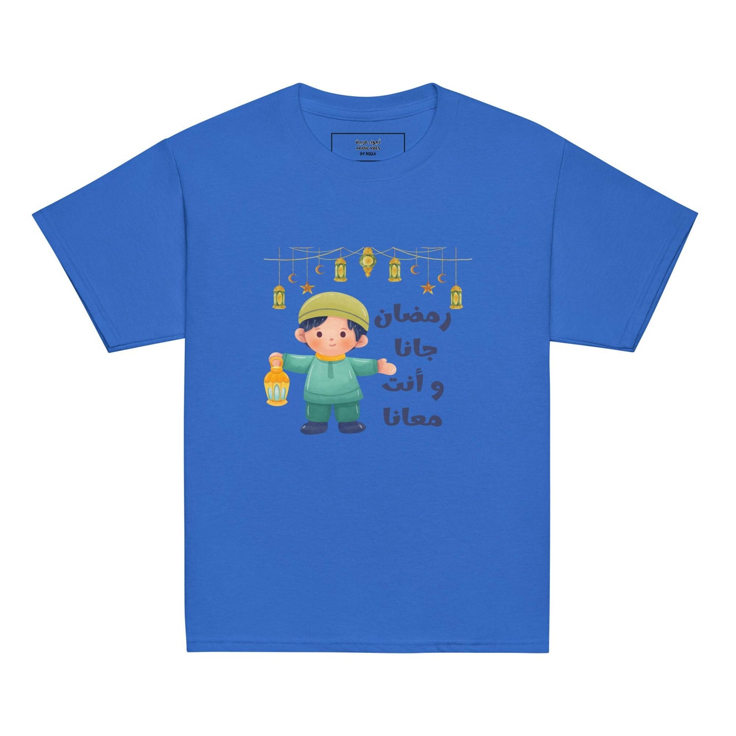 Ramadan Lantern Joyful Male Kid Illustration | Youth classic tee - Arabic Vibes by Rolla