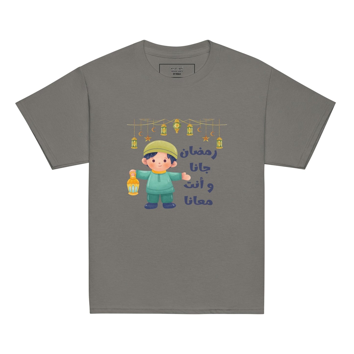 Ramadan Lantern Joyful Male Kid Illustration | Youth classic tee - Arabic Vibes by Rolla