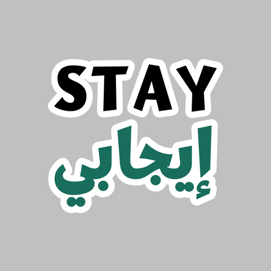 Stay Positive Bilingual (Arabic-English) Motivational Sticker