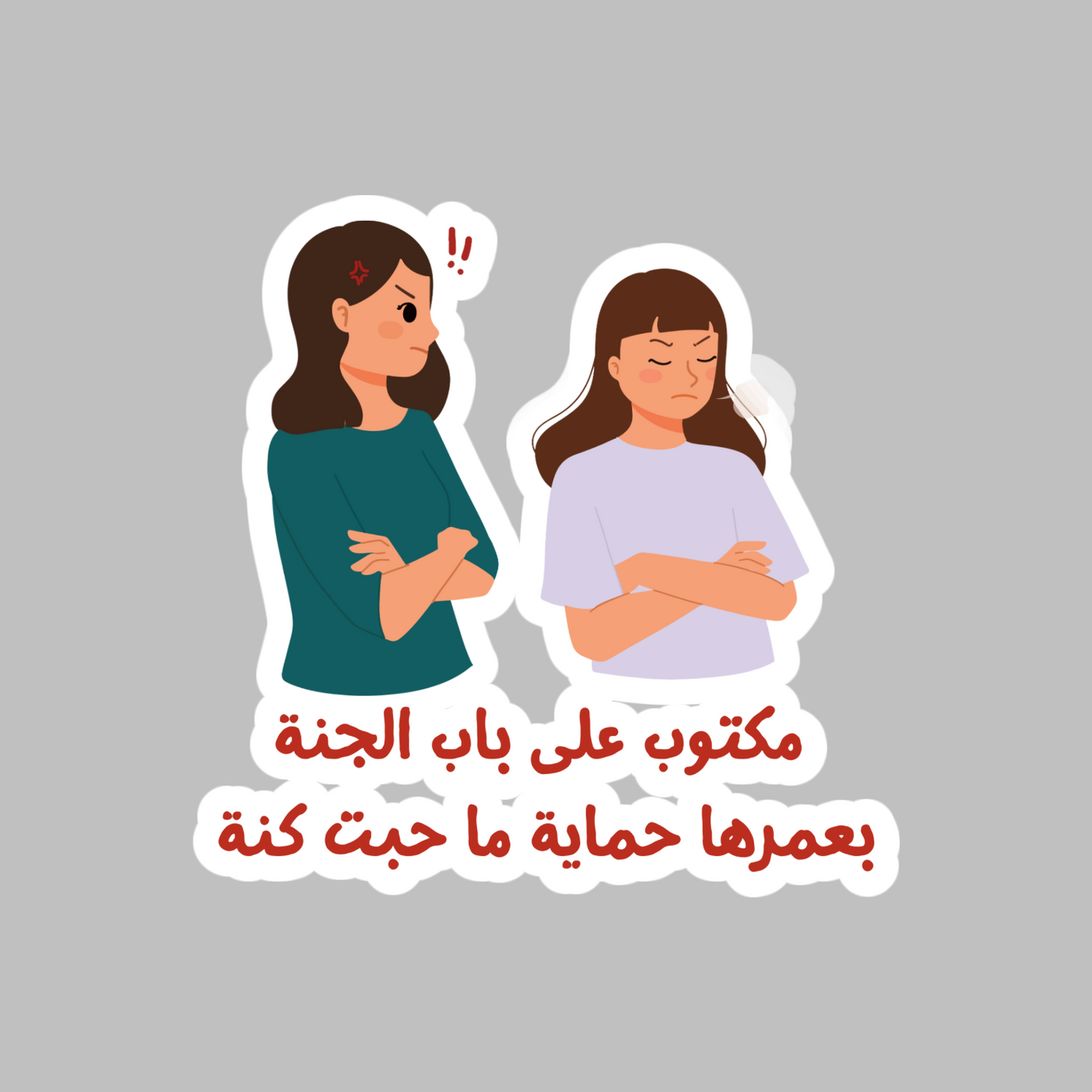 Mother-in-Law Drama Old Arabic Proverb Sticker