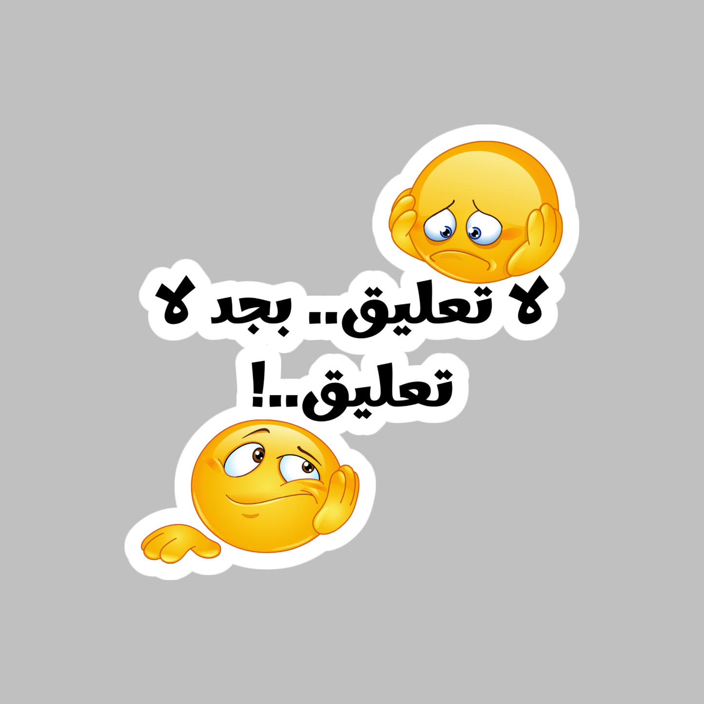 Funny Arabic No Comment Sticker