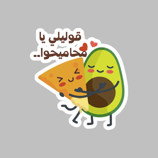 Avocado & Chip: A Love Story Funny Arabic Movie Meme Sticker