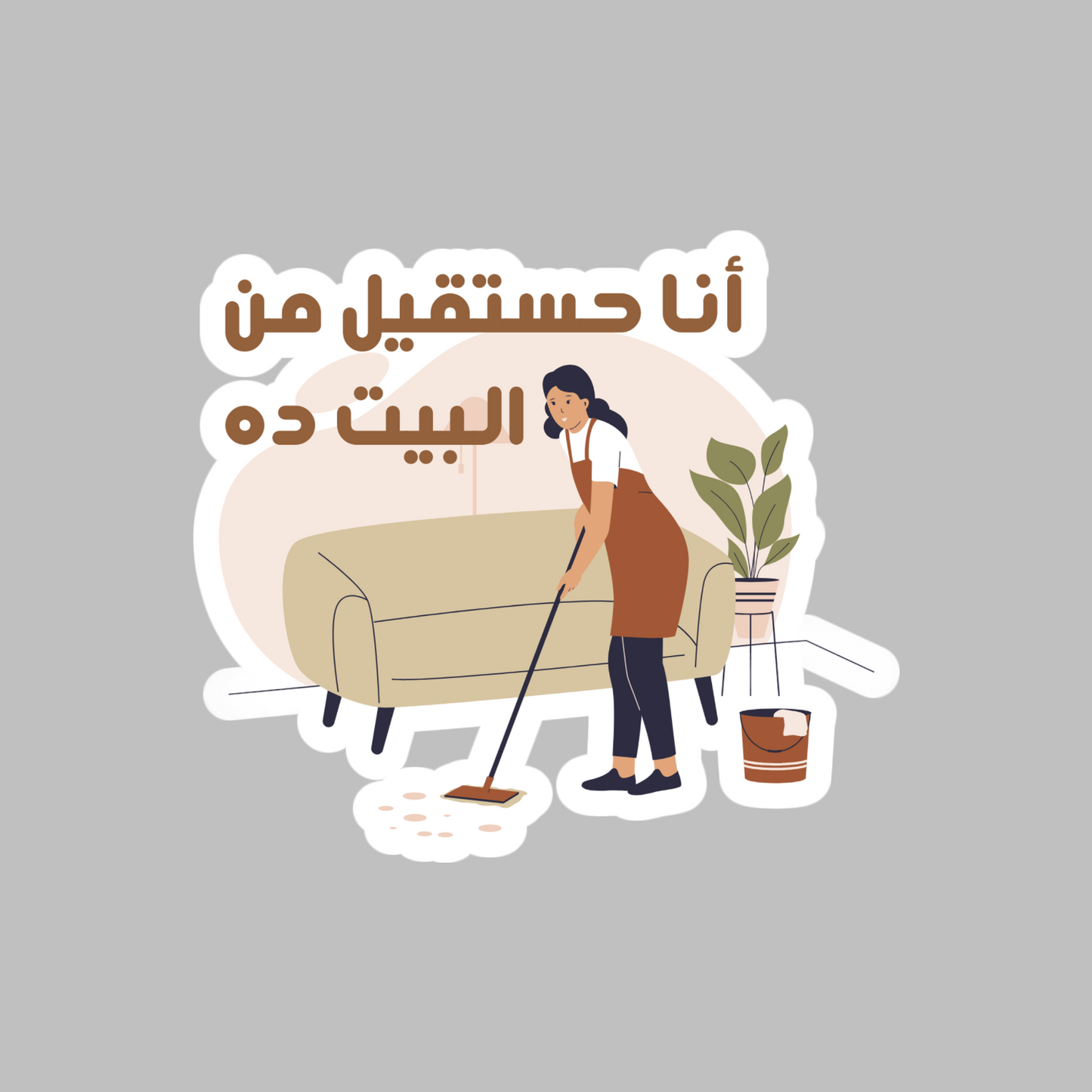 I Quit This House! Funny Arabic Sticker