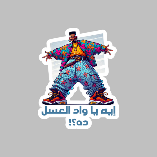 How Cool? Arabic Meme Sticker