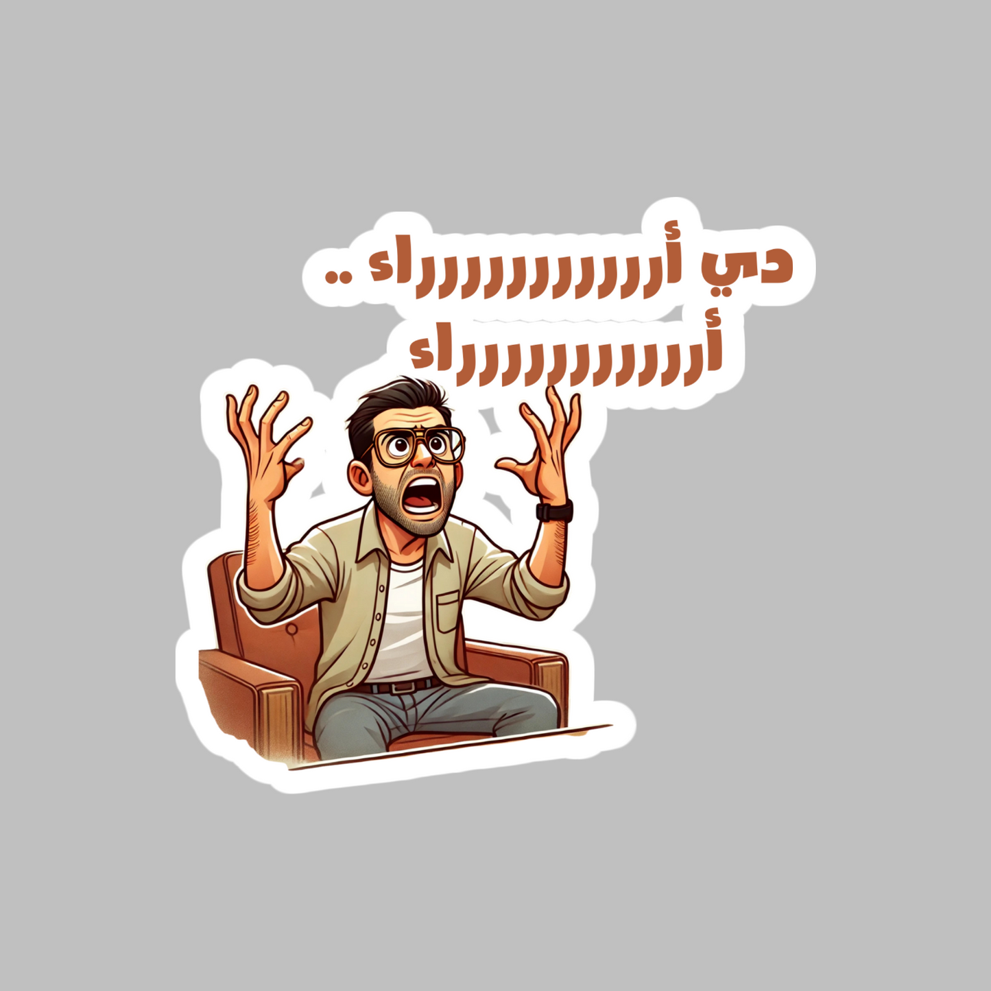 Everyone Has Their Own Opinion Arabic Movie Meme (Ahmed Helmy) Sticker