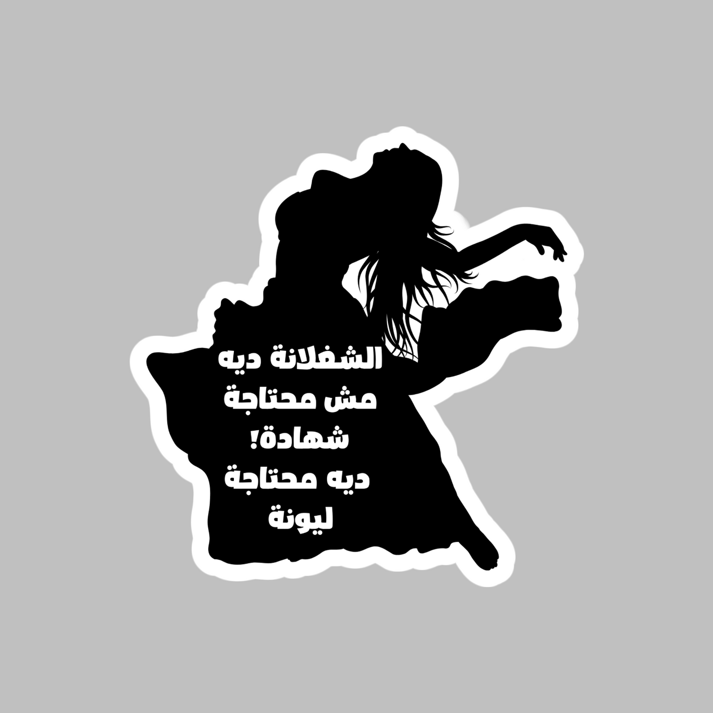 Flexibility Over Certification Arabic Meme Sticker