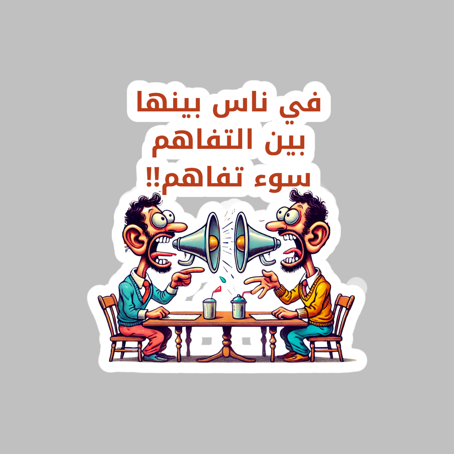 Miscommunication Masters Sticker Arabic Meme Sticker