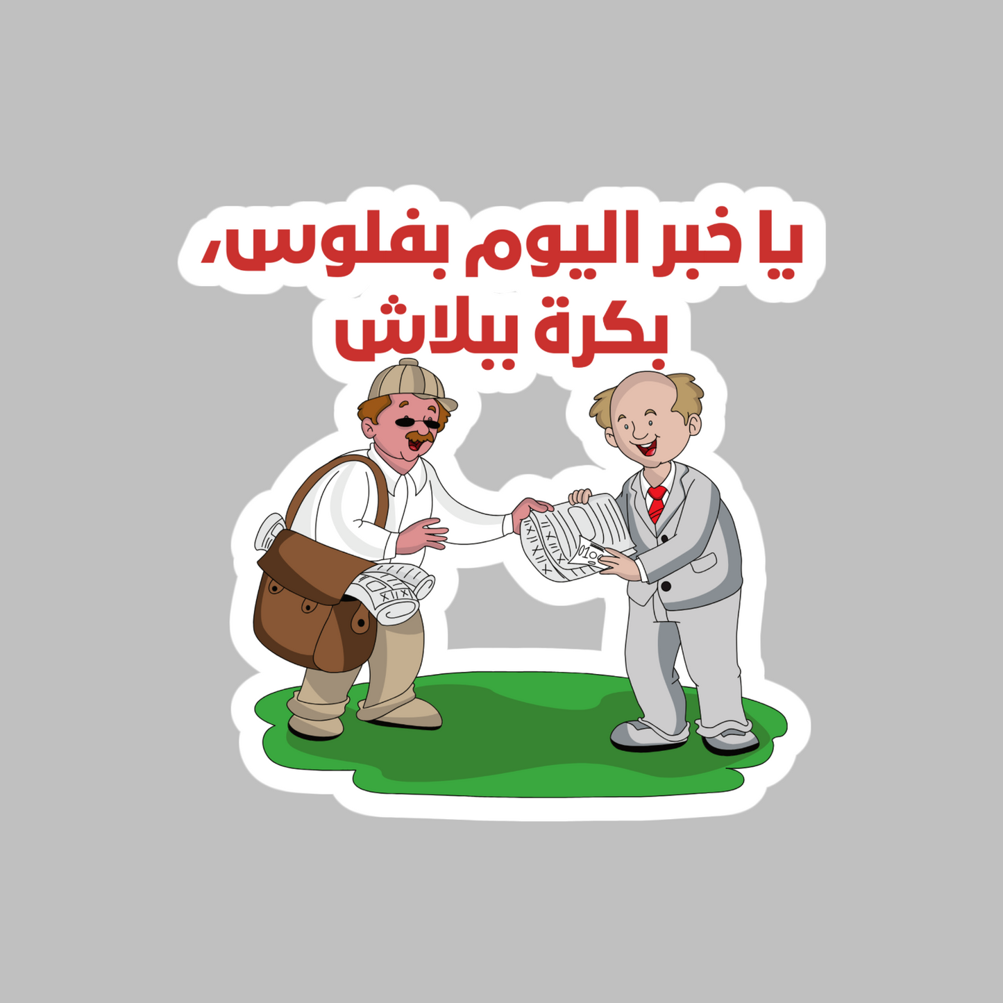 Today’s News, Tomorrow’s Free Arabic proverb Sticker